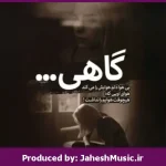 دانلود آهنگ  هایده × علیرضا ریاضی”ریمیکس نوستالژی قفلی” از  هایده × علیرضا ریاضی